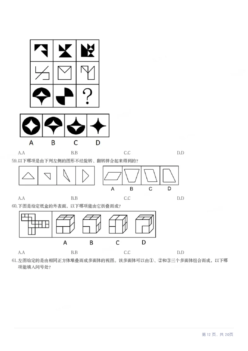 2024年四川省公务员录用考试《行测》试题_国考省考_省考真题_25四川公务员考试真题pdf版_四川公务员考试真题&mdash;&mdash;行测（07-25）_题目