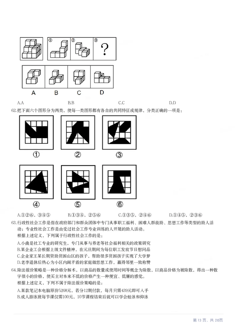 2024年四川省公务员录用考试《行测》试题_国考省考_省考真题_25四川公务员考试真题pdf版_四川公务员考试真题&mdash;&mdash;行测（07-25）_题目