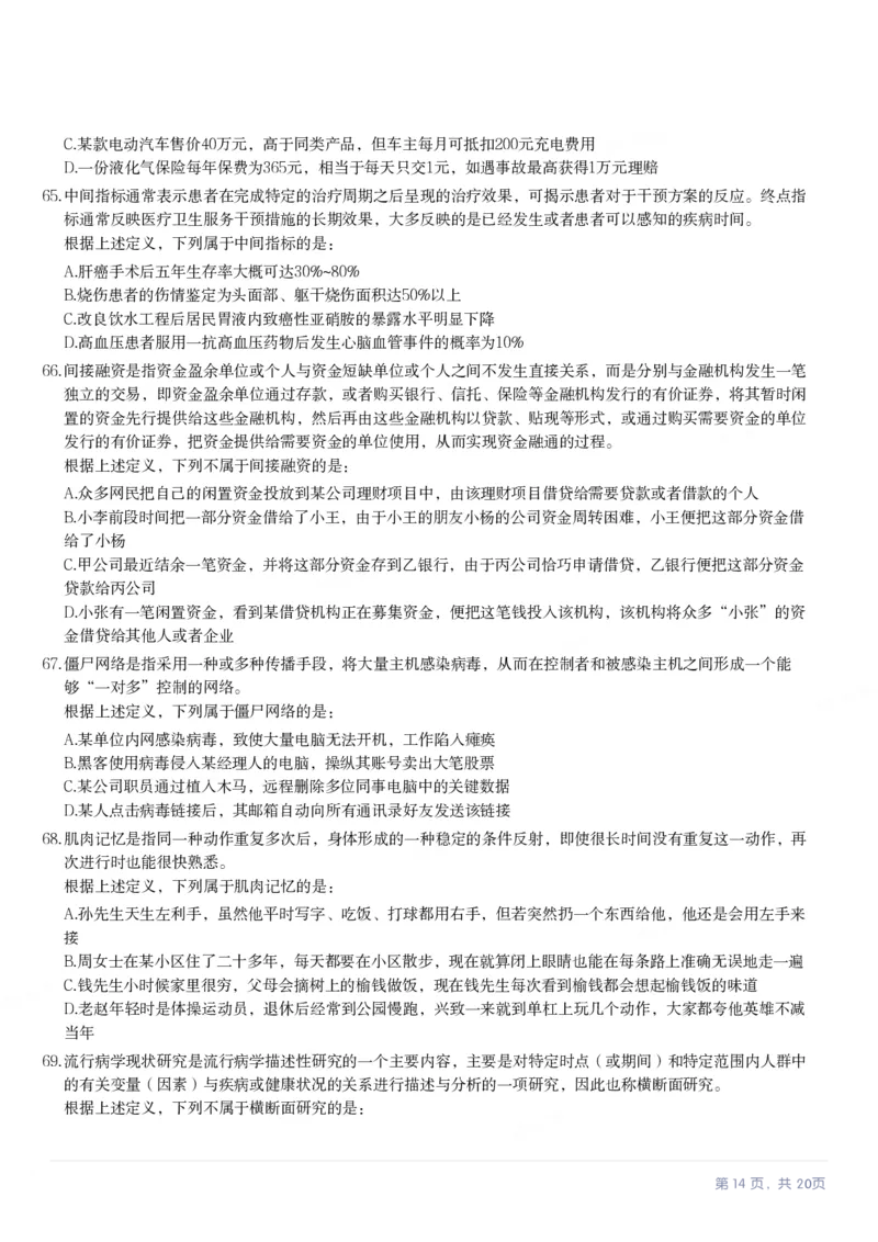 2024年四川省公务员录用考试《行测》试题_国考省考_省考真题_25四川公务员考试真题pdf版_四川公务员考试真题&mdash;&mdash;行测（07-25）_题目