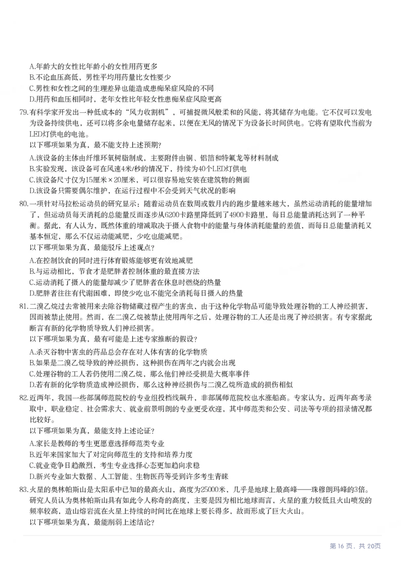 2024年四川省公务员录用考试《行测》试题_国考省考_省考真题_25四川公务员考试真题pdf版_四川公务员考试真题&mdash;&mdash;行测（07-25）_题目