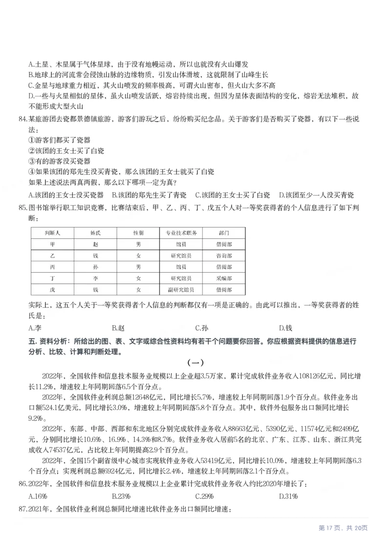 2024年四川省公务员录用考试《行测》试题_国考省考_省考真题_25四川公务员考试真题pdf版_四川公务员考试真题&mdash;&mdash;行测（07-25）_题目