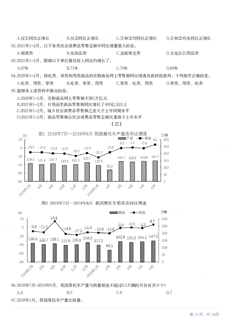 2024年四川省公务员录用考试《行测》试题_国考省考_省考真题_25四川公务员考试真题pdf版_四川公务员考试真题&mdash;&mdash;行测（07-25）_题目