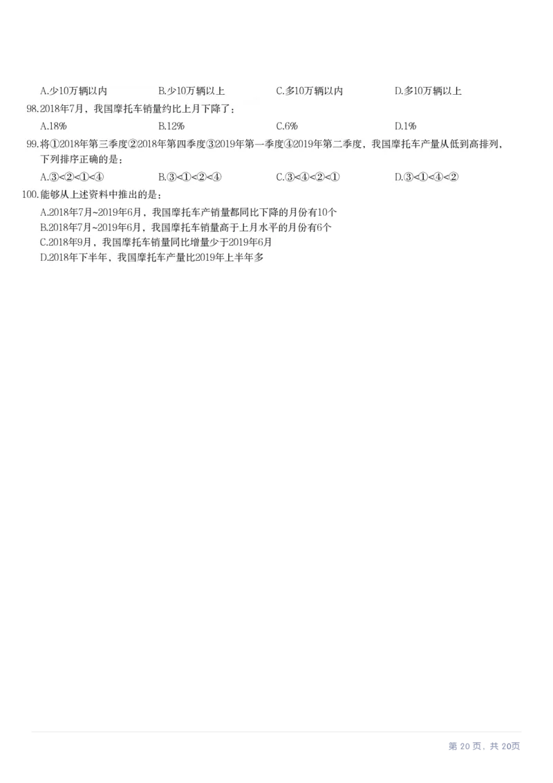 2024年四川省公务员录用考试《行测》试题_国考省考_省考真题_25四川公务员考试真题pdf版_四川公务员考试真题&mdash;&mdash;行测（07-25）_题目