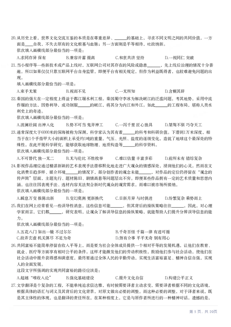 2024年四川省公务员录用考试《行测》试题_国考省考_省考真题_25四川公务员考试真题pdf版_四川公务员考试真题&mdash;&mdash;行测（07-25）_题目