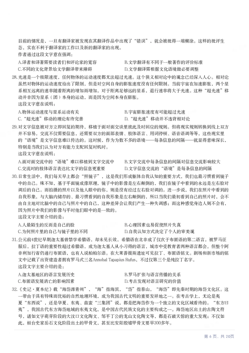 2024年四川省公务员录用考试《行测》试题_国考省考_省考真题_25四川公务员考试真题pdf版_四川公务员考试真题&mdash;&mdash;行测（07-25）_题目