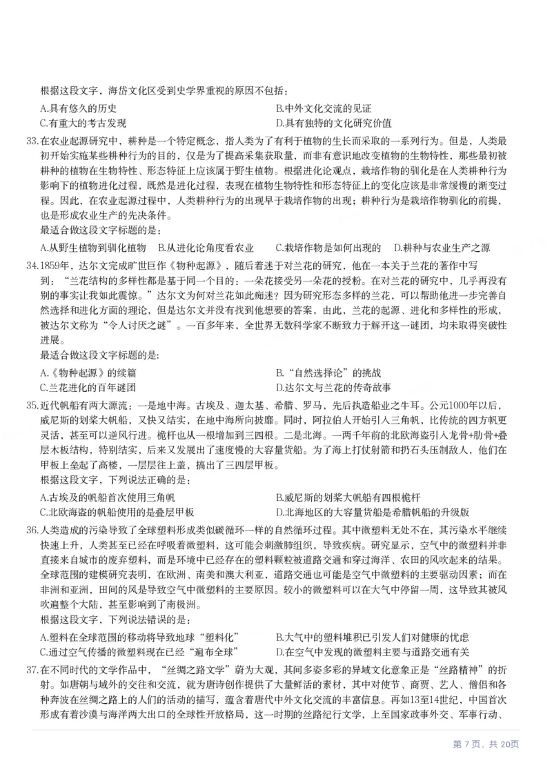 2024年四川省公务员录用考试《行测》试题_国考省考_省考真题_25四川公务员考试真题pdf版_四川公务员考试真题&mdash;&mdash;行测（07-25）_题目