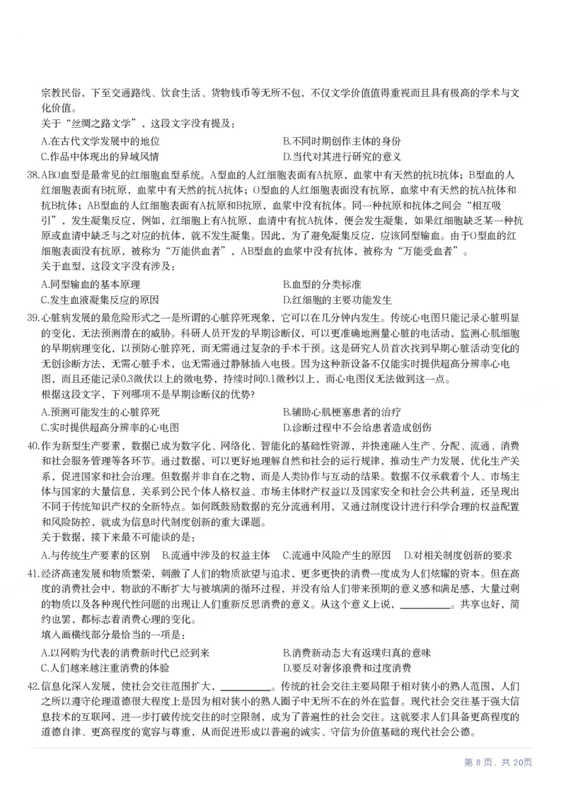2024年四川省公务员录用考试《行测》试题_国考省考_省考真题_25四川公务员考试真题pdf版_四川公务员考试真题&mdash;&mdash;行测（07-25）_题目