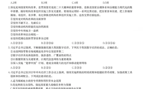 2024年四川省公务员录用考试《行测》试题_国考省考_省考真题_25四川公务员考试真题pdf版_四川公务员考试真题&mdash;&mdash;行测（07-25）_题目