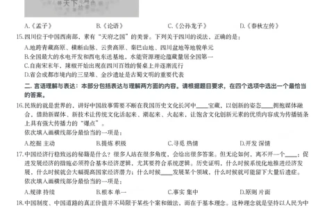 2024年四川省公务员录用考试《行测》试题_国考省考_省考真题_25四川公务员考试真题pdf版_四川公务员考试真题&mdash;&mdash;行测（07-25）_题目