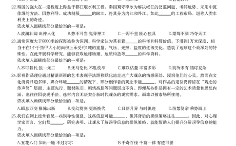 2024年四川省公务员录用考试《行测》试题_国考省考_省考真题_25四川公务员考试真题pdf版_四川公务员考试真题&mdash;&mdash;行测（07-25）_题目