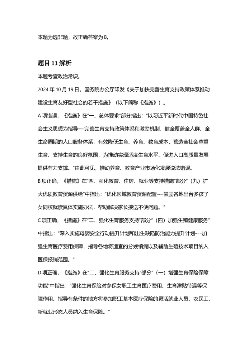 2025年福建省公务员录用考试《行测》答案及解析_国考省考_省考真题_03福建公务员考试真题pdf版_福建公务员考试真题&mdash;&mdash;行测09-25_答案及解析