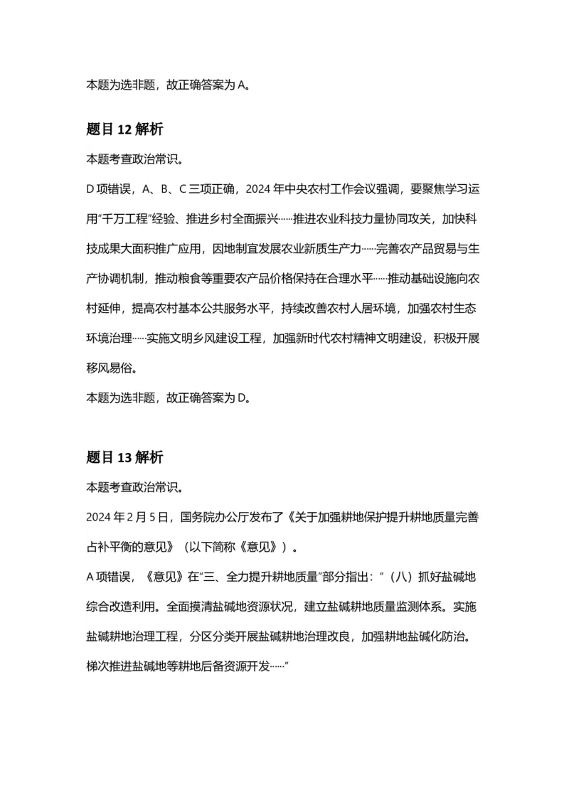 2025年福建省公务员录用考试《行测》答案及解析_国考省考_省考真题_03福建公务员考试真题pdf版_福建公务员考试真题&mdash;&mdash;行测09-25_答案及解析