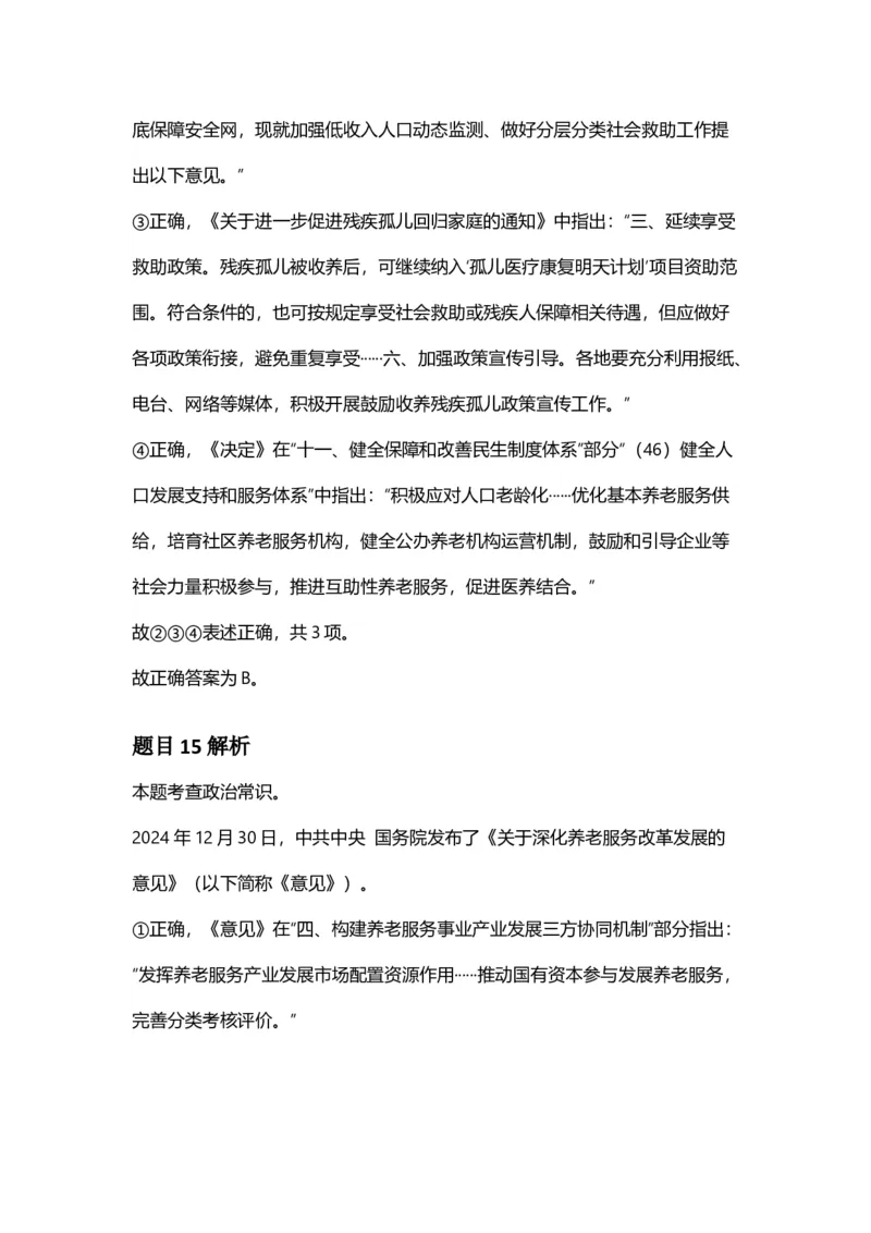 2025年福建省公务员录用考试《行测》答案及解析_国考省考_省考真题_03福建公务员考试真题pdf版_福建公务员考试真题&mdash;&mdash;行测09-25_答案及解析