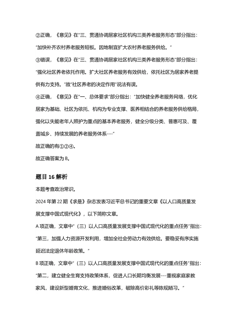 2025年福建省公务员录用考试《行测》答案及解析_国考省考_省考真题_03福建公务员考试真题pdf版_福建公务员考试真题&mdash;&mdash;行测09-25_答案及解析