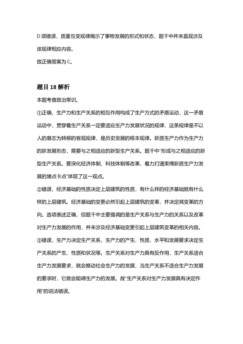 2025年福建省公务员录用考试《行测》答案及解析_国考省考_省考真题_03福建公务员考试真题pdf版_福建公务员考试真题&mdash;&mdash;行测09-25_答案及解析