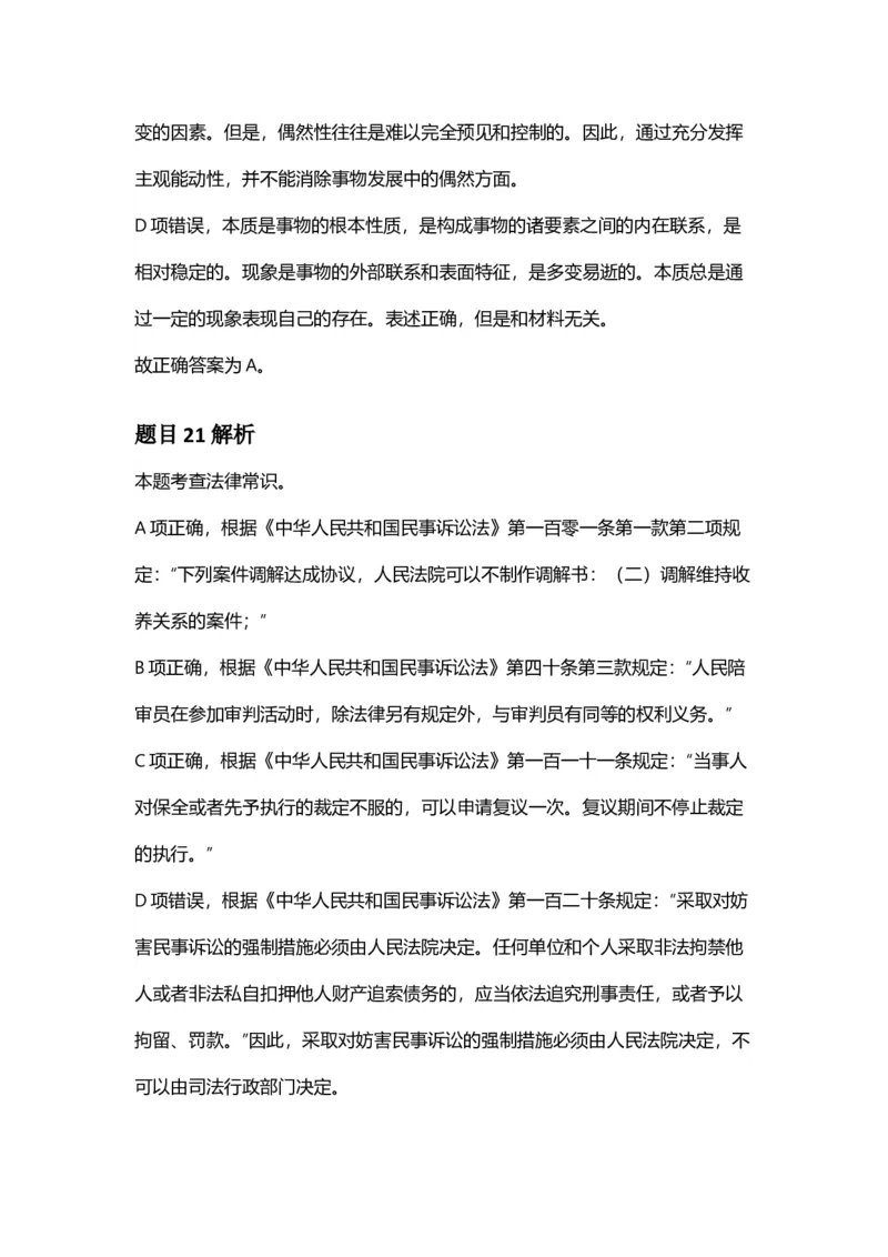 2025年福建省公务员录用考试《行测》答案及解析_国考省考_省考真题_03福建公务员考试真题pdf版_福建公务员考试真题&mdash;&mdash;行测09-25_答案及解析