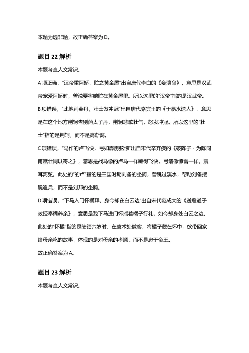2025年福建省公务员录用考试《行测》答案及解析_国考省考_省考真题_03福建公务员考试真题pdf版_福建公务员考试真题&mdash;&mdash;行测09-25_答案及解析