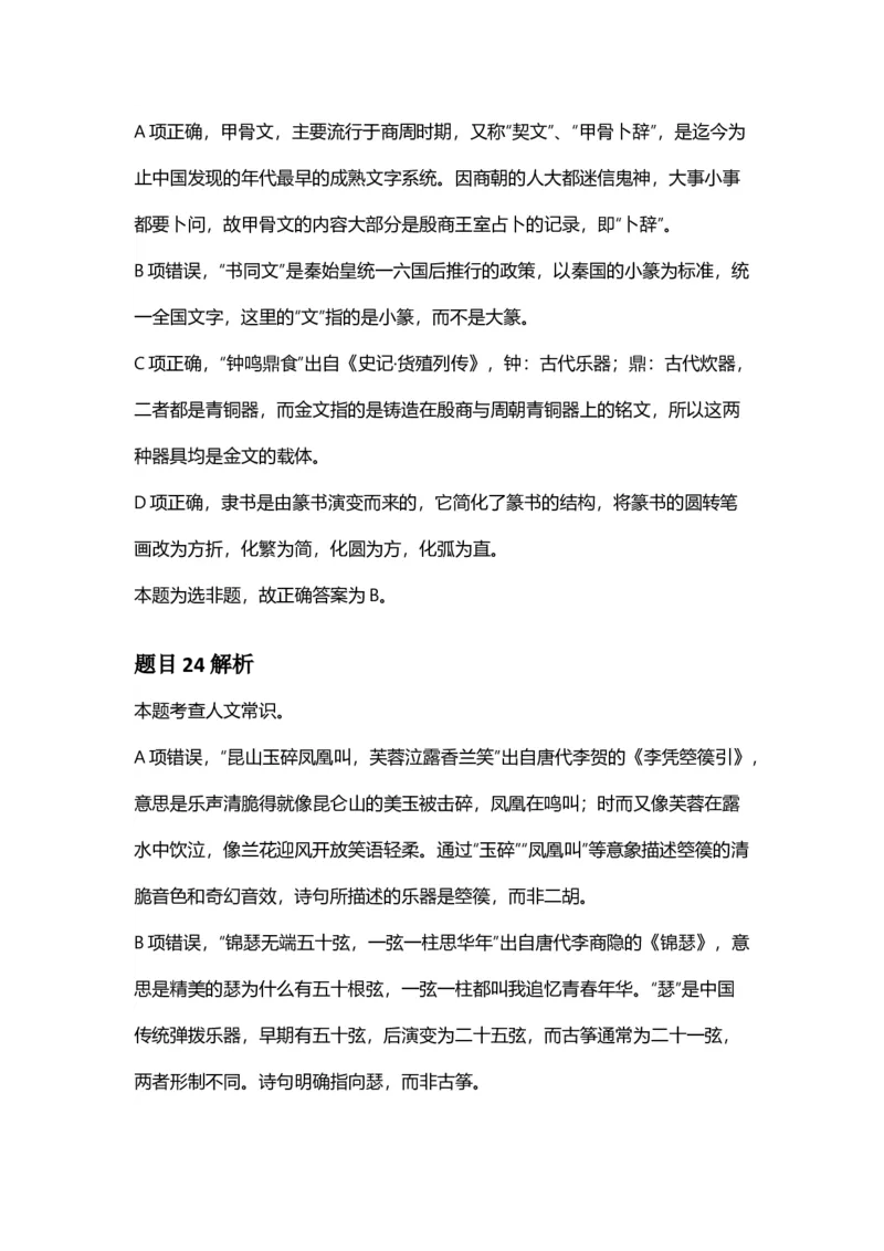 2025年福建省公务员录用考试《行测》答案及解析_国考省考_省考真题_03福建公务员考试真题pdf版_福建公务员考试真题&mdash;&mdash;行测09-25_答案及解析