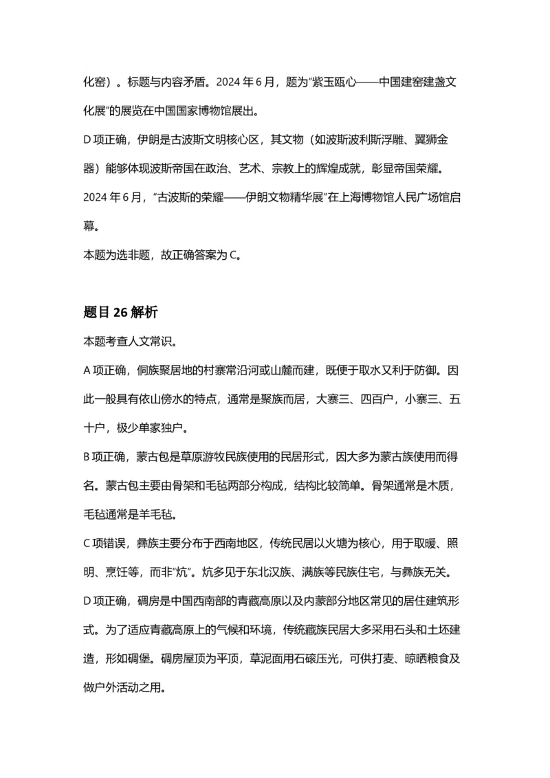 2025年福建省公务员录用考试《行测》答案及解析_国考省考_省考真题_03福建公务员考试真题pdf版_福建公务员考试真题&mdash;&mdash;行测09-25_答案及解析