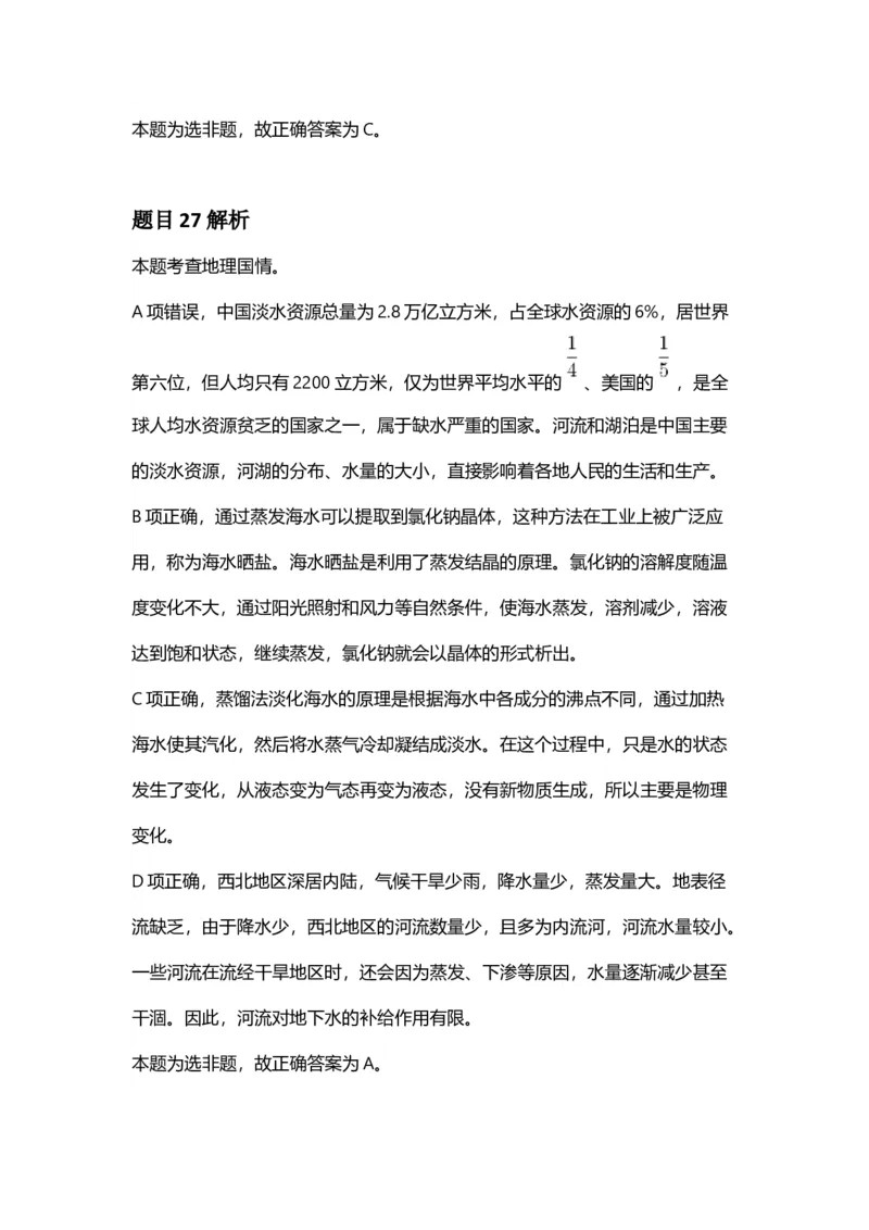 2025年福建省公务员录用考试《行测》答案及解析_国考省考_省考真题_03福建公务员考试真题pdf版_福建公务员考试真题&mdash;&mdash;行测09-25_答案及解析