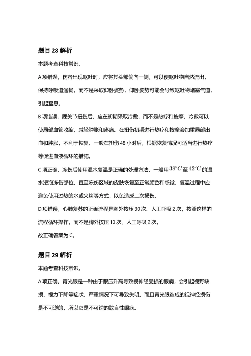 2025年福建省公务员录用考试《行测》答案及解析_国考省考_省考真题_03福建公务员考试真题pdf版_福建公务员考试真题&mdash;&mdash;行测09-25_答案及解析
