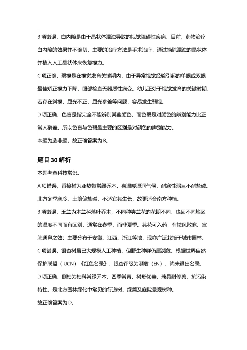 2025年福建省公务员录用考试《行测》答案及解析_国考省考_省考真题_03福建公务员考试真题pdf版_福建公务员考试真题&mdash;&mdash;行测09-25_答案及解析