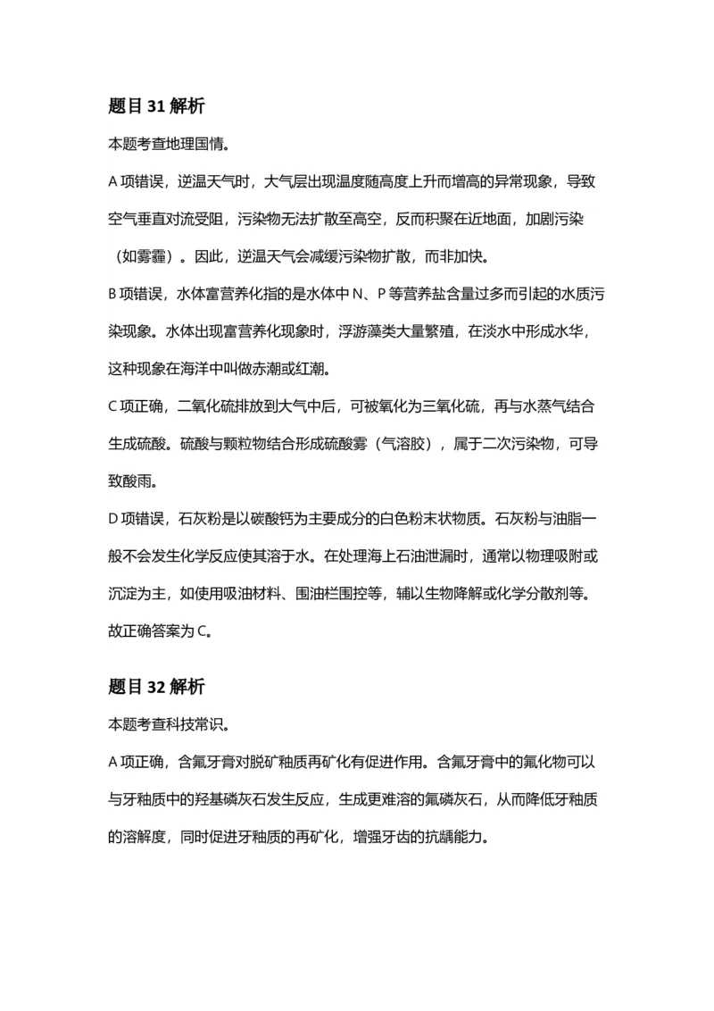 2025年福建省公务员录用考试《行测》答案及解析_国考省考_省考真题_03福建公务员考试真题pdf版_福建公务员考试真题&mdash;&mdash;行测09-25_答案及解析