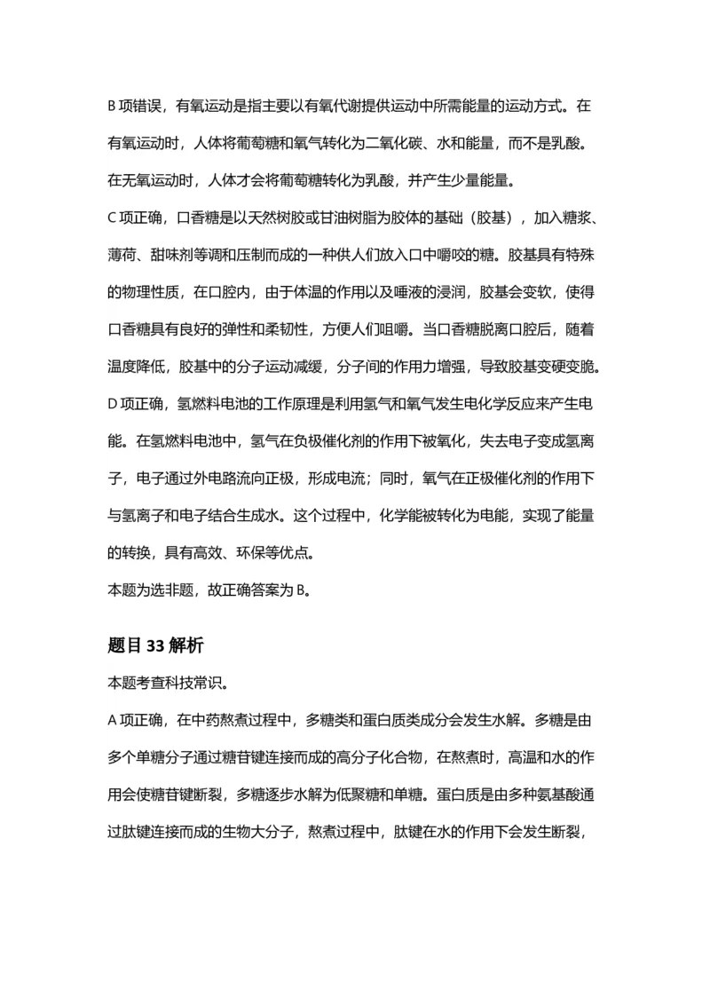 2025年福建省公务员录用考试《行测》答案及解析_国考省考_省考真题_03福建公务员考试真题pdf版_福建公务员考试真题&mdash;&mdash;行测09-25_答案及解析