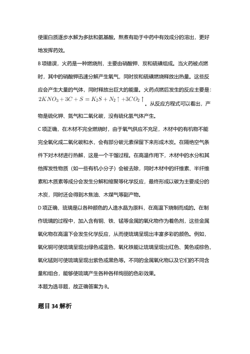 2025年福建省公务员录用考试《行测》答案及解析_国考省考_省考真题_03福建公务员考试真题pdf版_福建公务员考试真题&mdash;&mdash;行测09-25_答案及解析