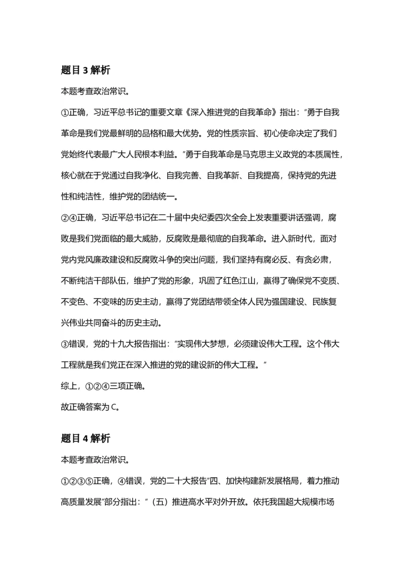 2025年福建省公务员录用考试《行测》答案及解析_国考省考_省考真题_03福建公务员考试真题pdf版_福建公务员考试真题&mdash;&mdash;行测09-25_答案及解析