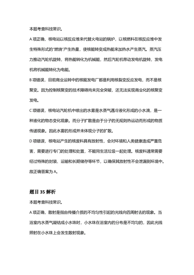 2025年福建省公务员录用考试《行测》答案及解析_国考省考_省考真题_03福建公务员考试真题pdf版_福建公务员考试真题&mdash;&mdash;行测09-25_答案及解析