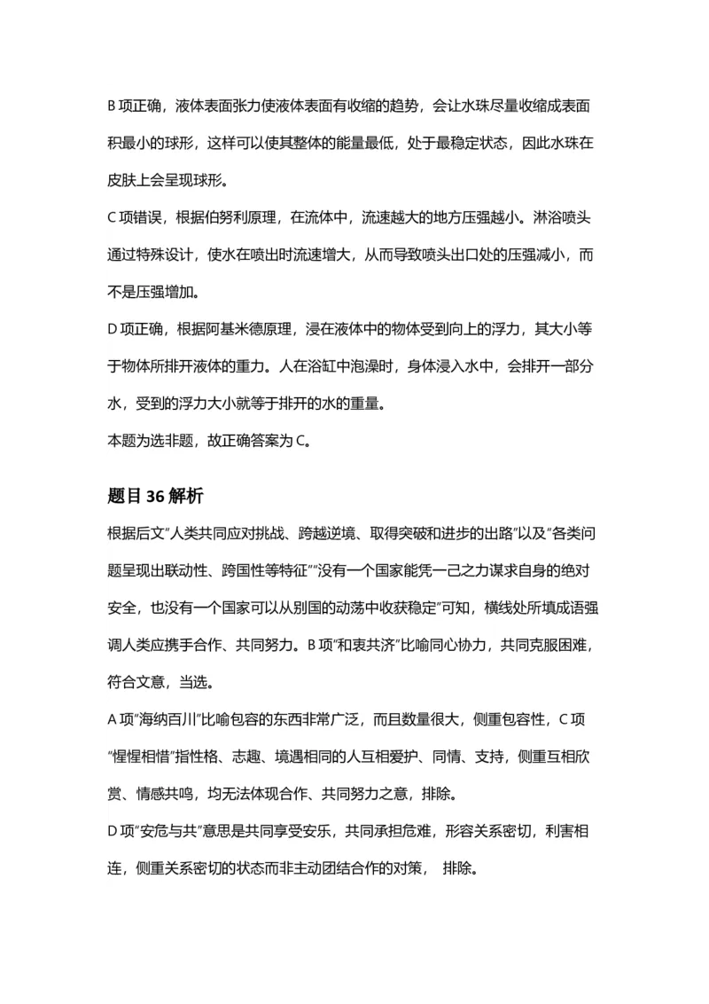 2025年福建省公务员录用考试《行测》答案及解析_国考省考_省考真题_03福建公务员考试真题pdf版_福建公务员考试真题&mdash;&mdash;行测09-25_答案及解析