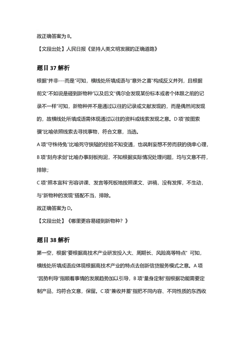2025年福建省公务员录用考试《行测》答案及解析_国考省考_省考真题_03福建公务员考试真题pdf版_福建公务员考试真题&mdash;&mdash;行测09-25_答案及解析