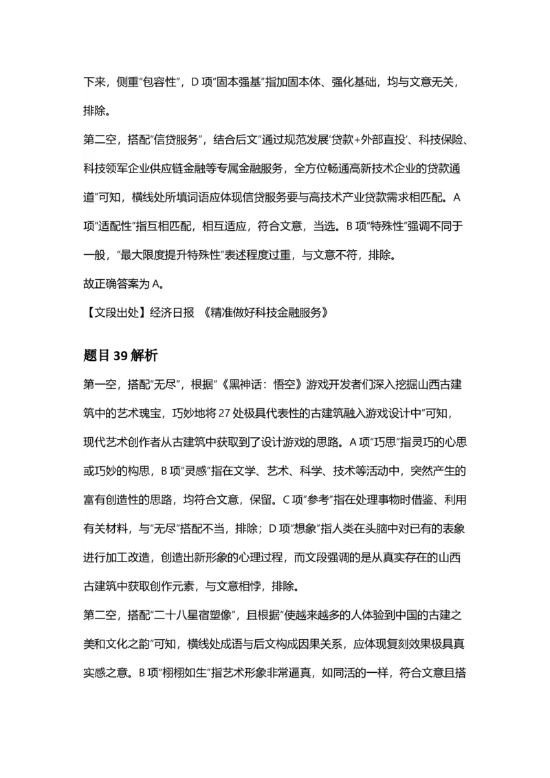 2025年福建省公务员录用考试《行测》答案及解析_国考省考_省考真题_03福建公务员考试真题pdf版_福建公务员考试真题&mdash;&mdash;行测09-25_答案及解析
