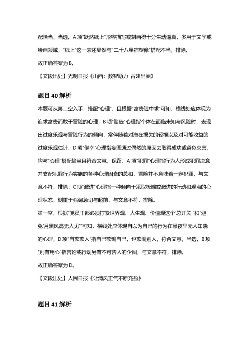 2025年福建省公务员录用考试《行测》答案及解析_国考省考_省考真题_03福建公务员考试真题pdf版_福建公务员考试真题&mdash;&mdash;行测09-25_答案及解析