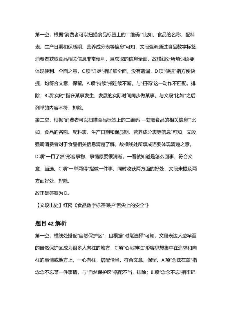 2025年福建省公务员录用考试《行测》答案及解析_国考省考_省考真题_03福建公务员考试真题pdf版_福建公务员考试真题&mdash;&mdash;行测09-25_答案及解析