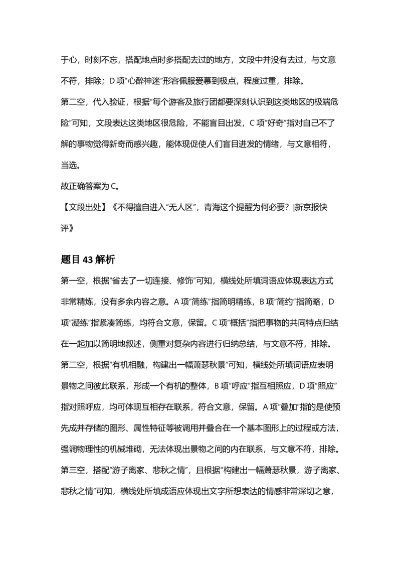 2025年福建省公务员录用考试《行测》答案及解析_国考省考_省考真题_03福建公务员考试真题pdf版_福建公务员考试真题&mdash;&mdash;行测09-25_答案及解析