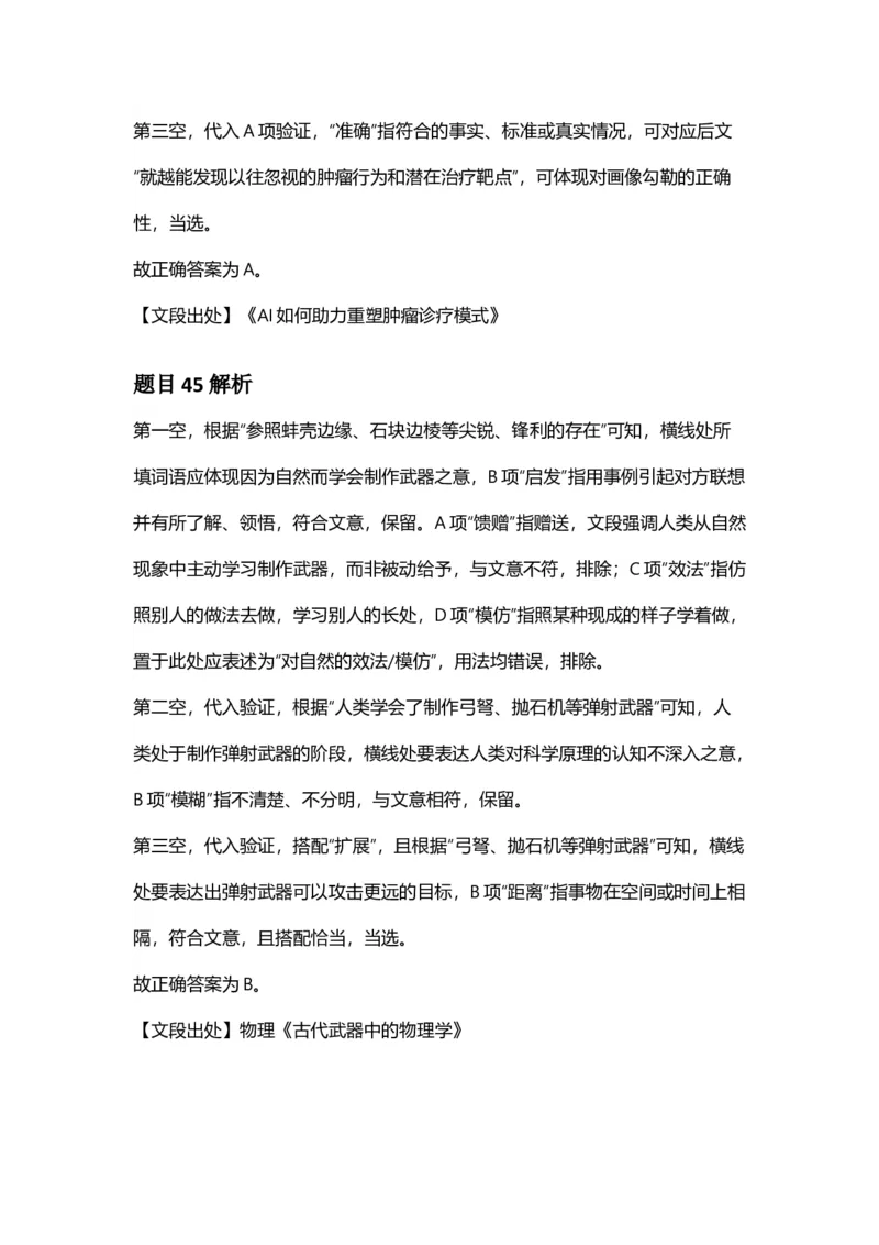 2025年福建省公务员录用考试《行测》答案及解析_国考省考_省考真题_03福建公务员考试真题pdf版_福建公务员考试真题&mdash;&mdash;行测09-25_答案及解析