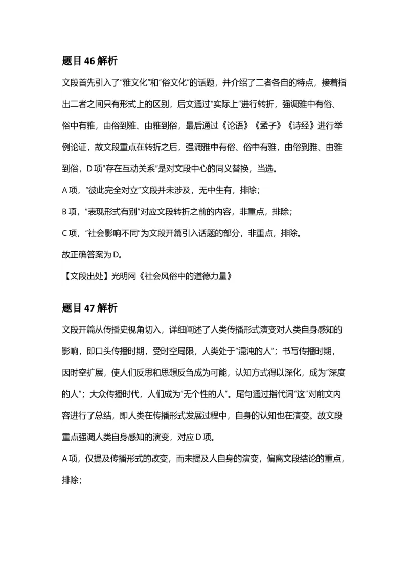 2025年福建省公务员录用考试《行测》答案及解析_国考省考_省考真题_03福建公务员考试真题pdf版_福建公务员考试真题&mdash;&mdash;行测09-25_答案及解析
