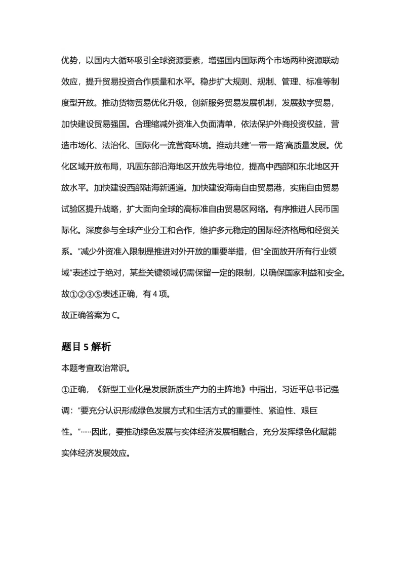 2025年福建省公务员录用考试《行测》答案及解析_国考省考_省考真题_03福建公务员考试真题pdf版_福建公务员考试真题&mdash;&mdash;行测09-25_答案及解析