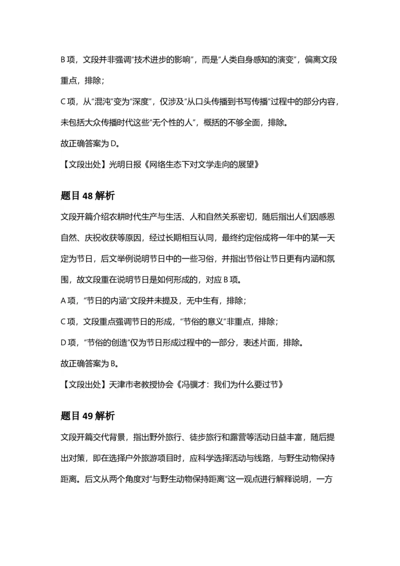 2025年福建省公务员录用考试《行测》答案及解析_国考省考_省考真题_03福建公务员考试真题pdf版_福建公务员考试真题&mdash;&mdash;行测09-25_答案及解析