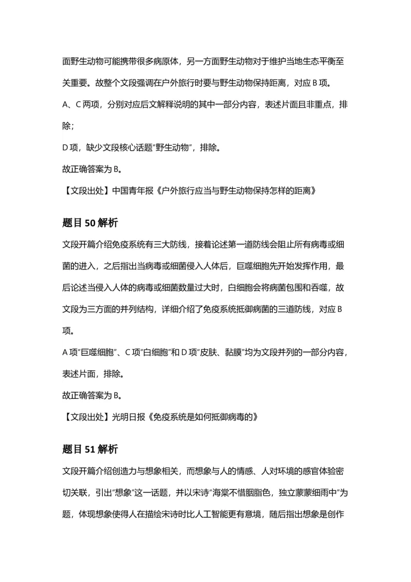 2025年福建省公务员录用考试《行测》答案及解析_国考省考_省考真题_03福建公务员考试真题pdf版_福建公务员考试真题&mdash;&mdash;行测09-25_答案及解析