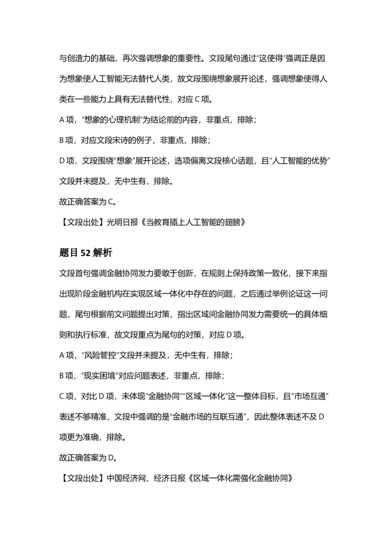 2025年福建省公务员录用考试《行测》答案及解析_国考省考_省考真题_03福建公务员考试真题pdf版_福建公务员考试真题&mdash;&mdash;行测09-25_答案及解析