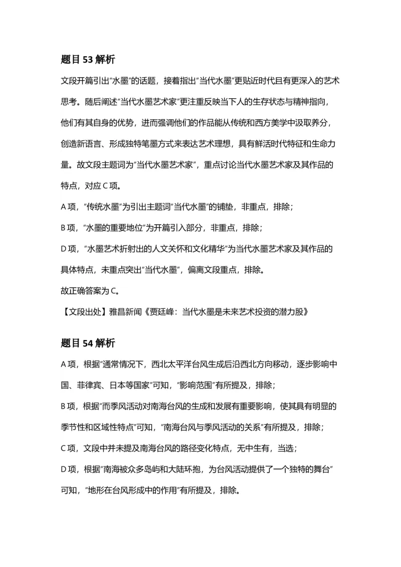 2025年福建省公务员录用考试《行测》答案及解析_国考省考_省考真题_03福建公务员考试真题pdf版_福建公务员考试真题&mdash;&mdash;行测09-25_答案及解析