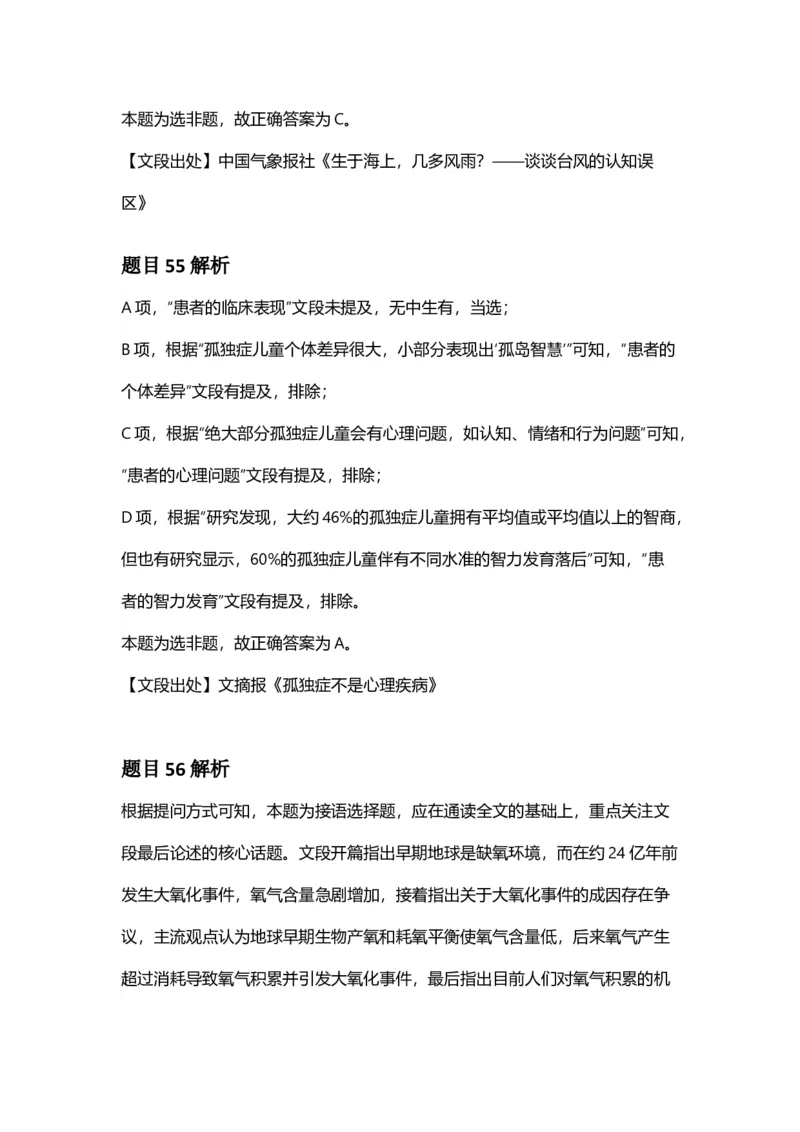 2025年福建省公务员录用考试《行测》答案及解析_国考省考_省考真题_03福建公务员考试真题pdf版_福建公务员考试真题&mdash;&mdash;行测09-25_答案及解析