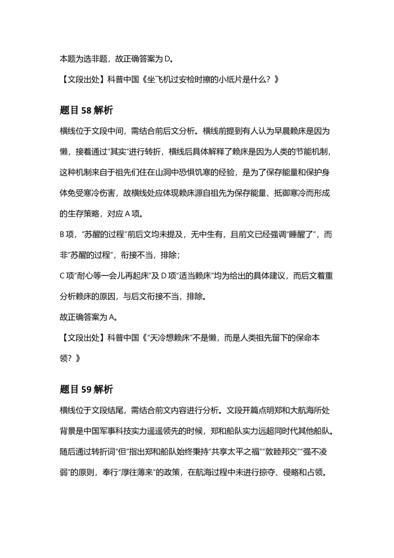 2025年福建省公务员录用考试《行测》答案及解析_国考省考_省考真题_03福建公务员考试真题pdf版_福建公务员考试真题&mdash;&mdash;行测09-25_答案及解析