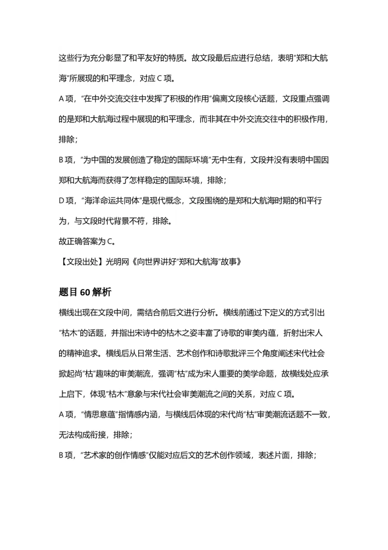 2025年福建省公务员录用考试《行测》答案及解析_国考省考_省考真题_03福建公务员考试真题pdf版_福建公务员考试真题&mdash;&mdash;行测09-25_答案及解析