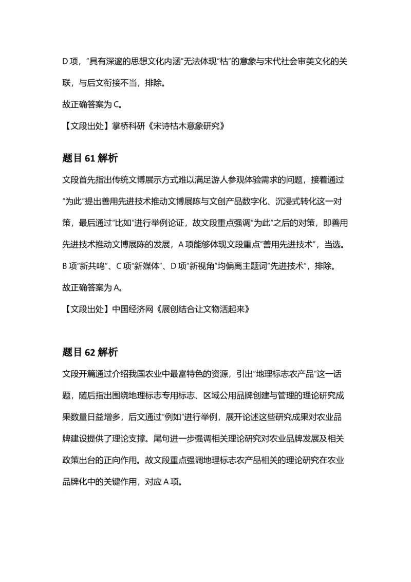 2025年福建省公务员录用考试《行测》答案及解析_国考省考_省考真题_03福建公务员考试真题pdf版_福建公务员考试真题&mdash;&mdash;行测09-25_答案及解析