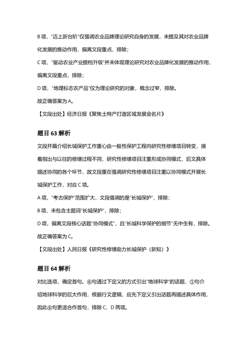 2025年福建省公务员录用考试《行测》答案及解析_国考省考_省考真题_03福建公务员考试真题pdf版_福建公务员考试真题&mdash;&mdash;行测09-25_答案及解析