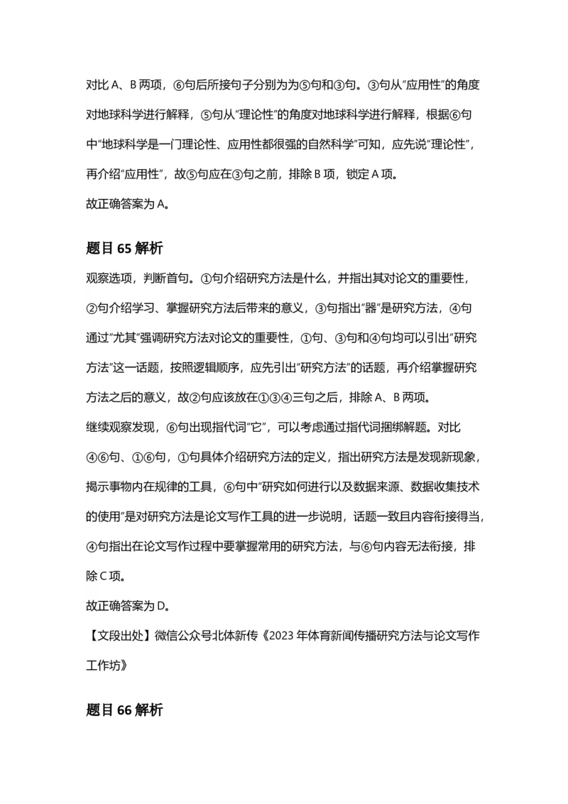 2025年福建省公务员录用考试《行测》答案及解析_国考省考_省考真题_03福建公务员考试真题pdf版_福建公务员考试真题&mdash;&mdash;行测09-25_答案及解析